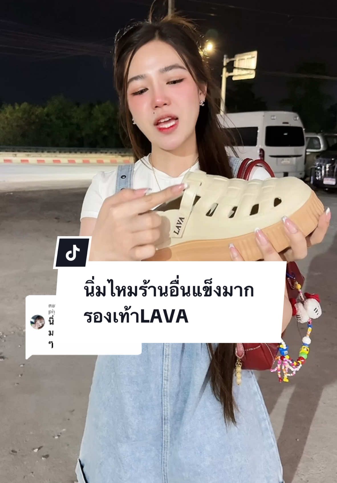 ตอบกลับ @piyaporn1029 LaVa นุ่มนิ่มแน่นอนคะ #รองเท้าlava #รองเท้าlavaสีพาสเทลสูง5cm #รองเท้าผ้าใบ #รองเท้ายาง #รองเท้ายางeva #ttsร้านใหม่ลดแรง #ราคาดีทุกวัน #รีวิวปังราคาล็อค #ttsmallletsgold #มอลล์ดังคลิปปังรับทอง 