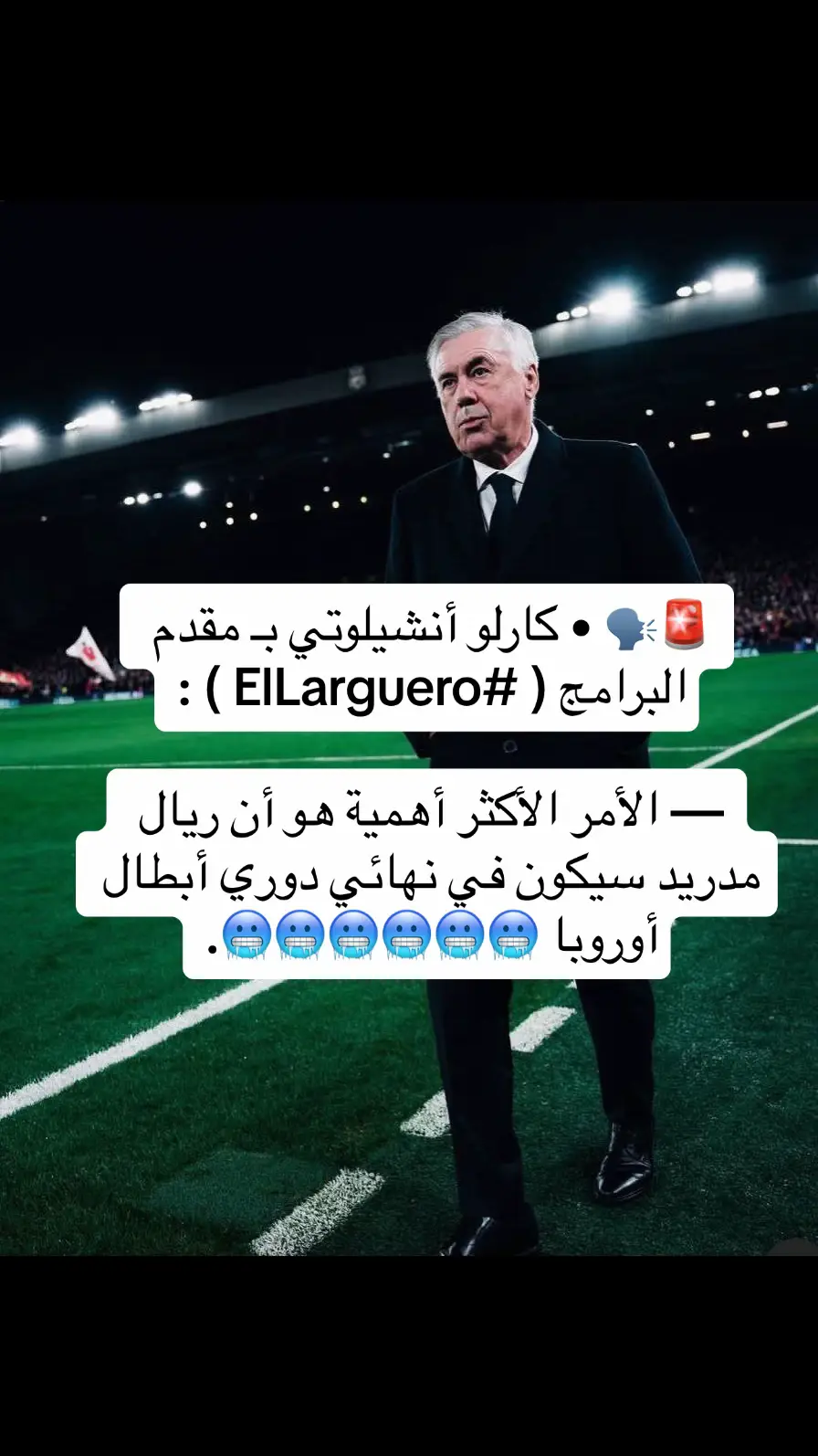 #انشلوتي_لتربيه_ولتعليم🤜😍 #ريال_مدريد_عشق_لا_ينتهي❤ #مبابي 