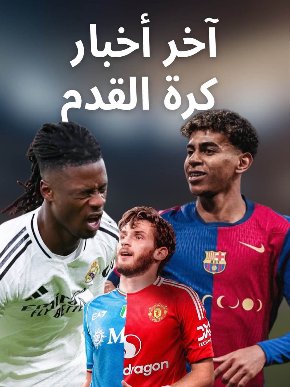 آخر أخبار كرة القدم في دقيقة 🚨  #كورة #كرة_القدم #محتوى_رياضي⚽️ #90minarabic #sportsontiktok 