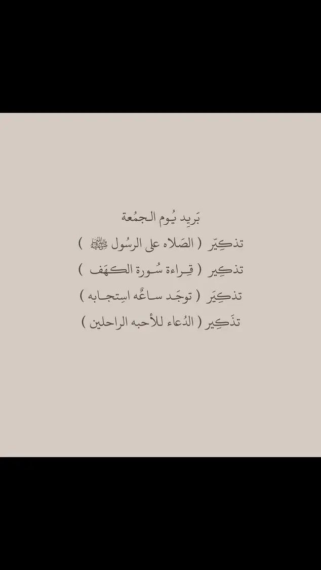 صلو على النبي🤍. #قران #سعود_الشريم #صلوا_على_رسول_الله #يوم_الجمعه #سورة_الكهف #ساعة_استجابة #اذكروا_الله 