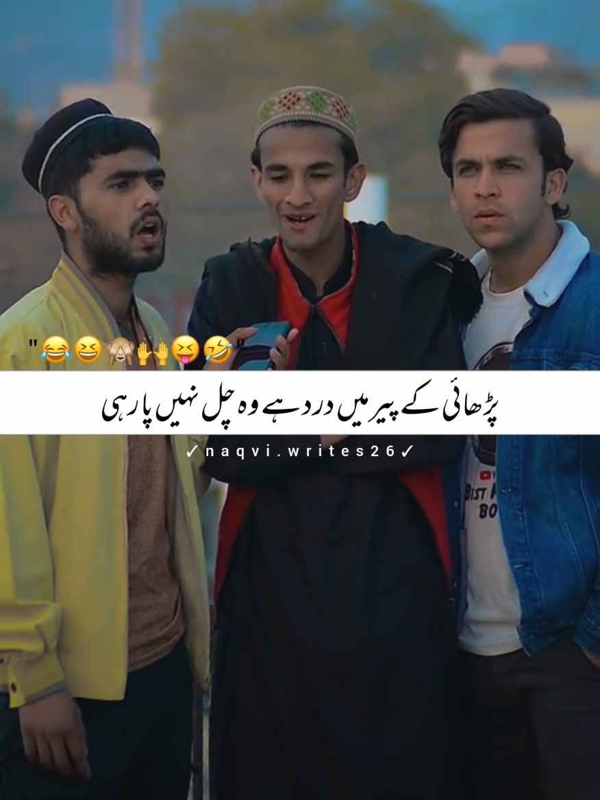 🤣🤣🤣 #funny #video #foryou #viral #treanding #stadwithkashmir #naqvi_writes26 #haddi_trick 