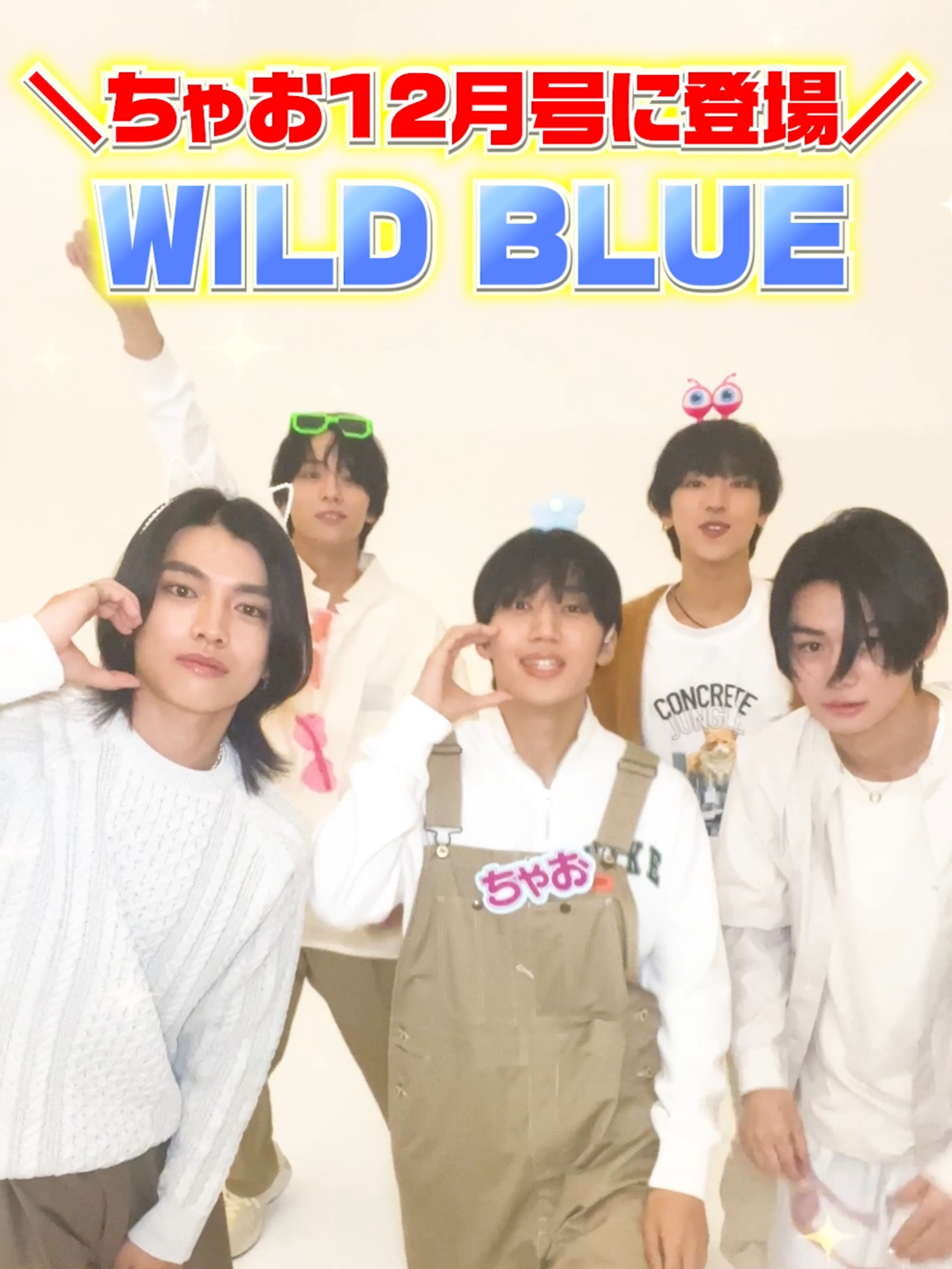 ちゃお12月号に登場してくれたWILD BLUE💙 キメポーズリレーをしてくれたよ💙✨＊.｡.:*･ﾟ ＼カワカッコよすぎ〜😍／ #WILDBLUE#sailing#ちゃお#ciao