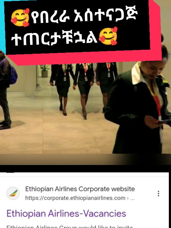 #cabincrew ኦላይን የተመዘገባቹህ ተጠርታቹኋል