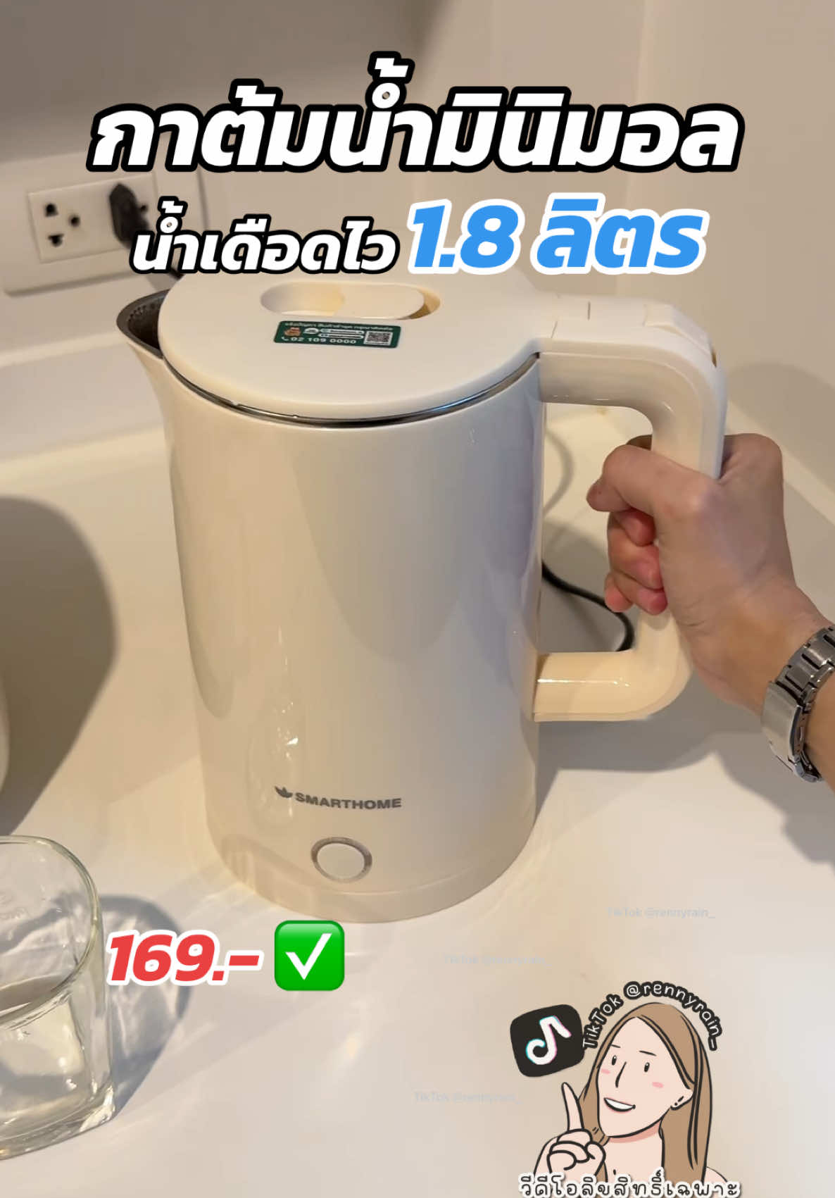 กาต้มน้ำไฟฟ้า สีสวย มินิมอล 1.8 ลิตร น้ำเดือดไว มี มอก. ประกัน 3 ปี ✨🍵 #กาต้มน้ําไฟฟ้า #กาต้มน้ําร้อน #กาต้มน้ําsmarthome #กาต้มน้ําร้อนไฟฟ้า #เครื่องใช้ไฟฟ้าในบ้าน #สินค้าขายดี #tiktokshopช้อปกันวันเงินออก 