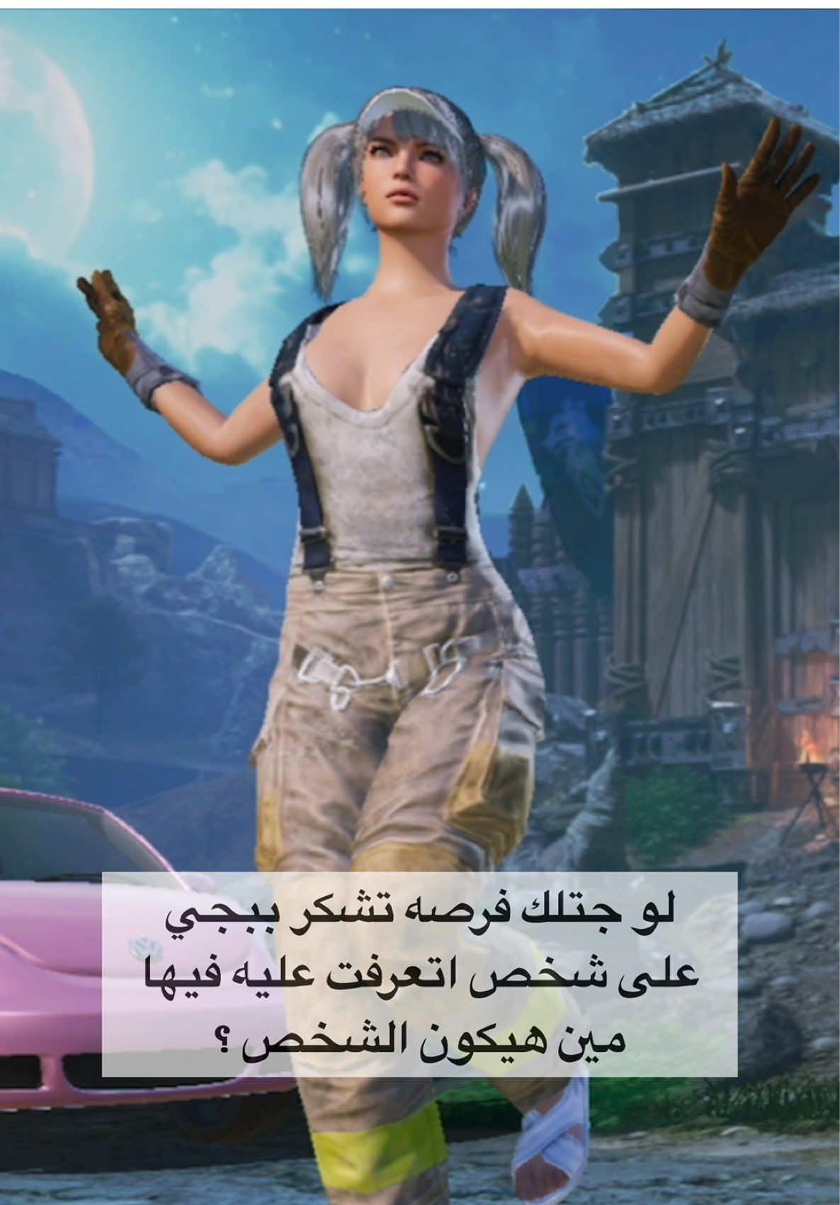 الحمدلله ولا اي حد وانتو ؟؟ 😂🤏🏻 #مواهب_ببجي_موبايل_العربية #ببجي_موبايل #pubgmobile #fyp #ريم_شريدح #اكسبلوررررر 