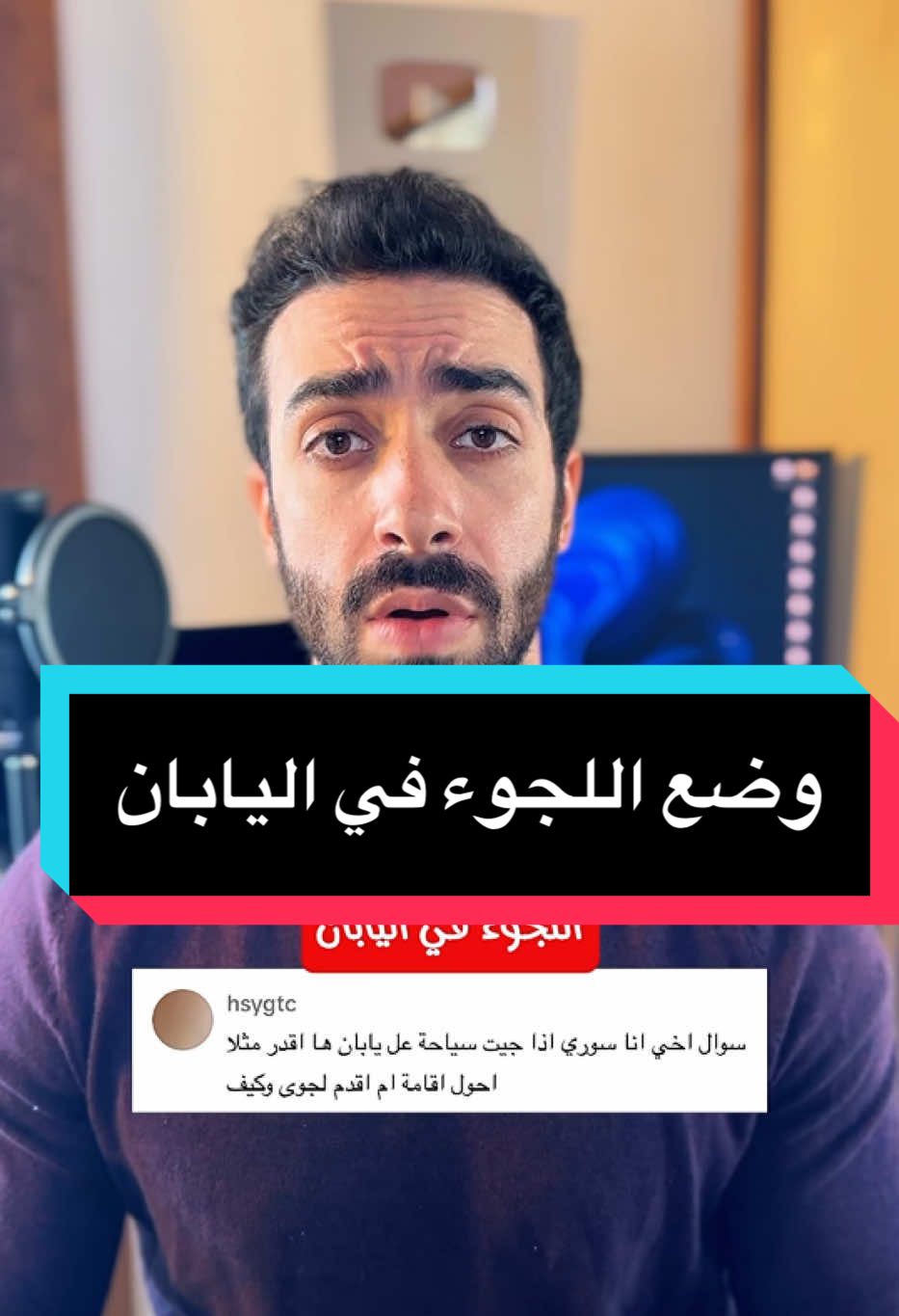 وضع اللجوء اليابان و هل يوجد مساعدات متل اوروبا او لاء