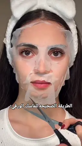 طريقة استخدام الماسك الورقي الكوري بالطريقه الصحيحه#كوزمتك #كوزمتك_هدى_بيوتي #مواد_تجميل #كوزمتك_عسوله_الدوره_شارع_ابو_الطياره_ #فاطمة_الراوي #ميس_الراوي #كوزمتك_ايوشة😍 #كوزمتك_الشام💄 #حافظات_نسائية😍😍 #حافظات_موبايل #فيان_السليماني #كوزمتك_دبي #كوزمتكس #كوزمتك_mk_حسام #كوزمتك_ايوشه😍 #منتجات_الشعر_الصحي #مسكاره #تعليم_مكياج #مكياج #منتجات_الشعر #خياطه_يدويه #منتجات_صحية_عالية_الجودة_ليس_لها_اضرار #زهور_علاء #منتحات_اصلية #منتجات_كورية #منتجات_امريكية #خياط #باودر #كريم_اساس #سولاف 