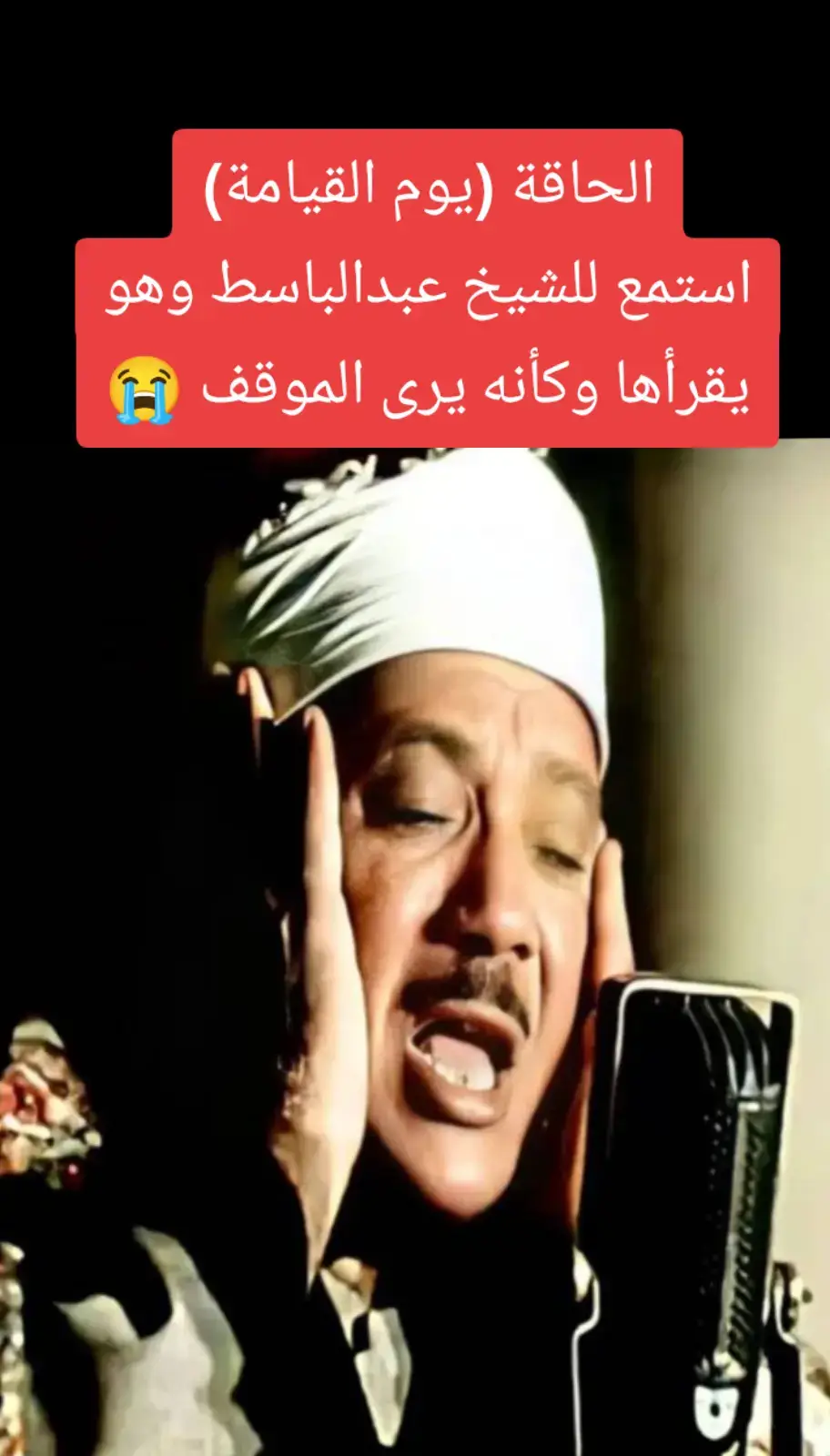 #الشيخ #عبدالباسط_عبدالصمد #عبدالباسط_عبدالصمد_رحمه_الله #عبدالباسط 