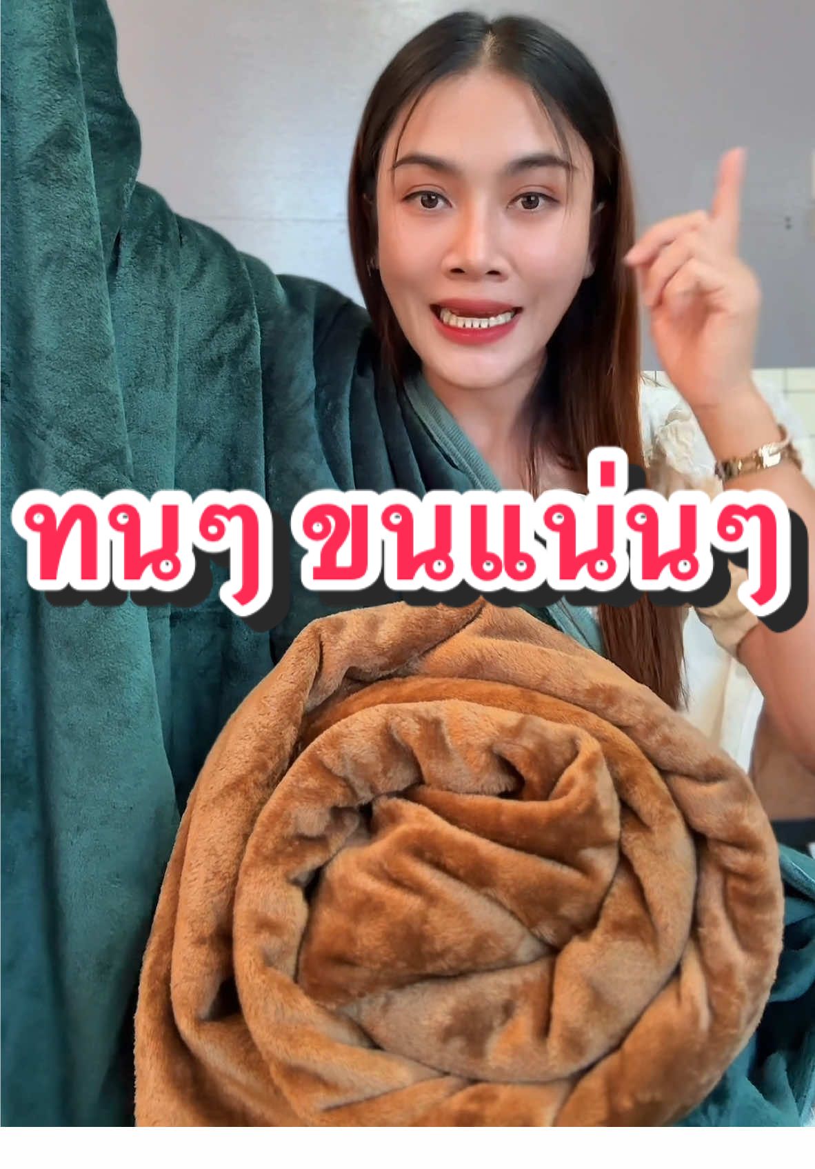 ตอบกลับ @user61785119144852 ผ้าห่มเกsดขนทอแน่นๆ✅เนื้อผ้าละเอียดนุ่มนิ่ม✅ ขนเงาสวยมากห่มกันหนาวอุ่นมาก ปูรองนอนก็ได้ ใช้เป็นของฝากปีใหม่ได้เลย ##ผ้าห่ม##ผ้าห่มนาโน##ผ้าห่มนาโนเกรดพรีเมี่ยม##ผ้าห่มนาโน6ฟุต##ผ้าห่ม6ฟุต##ผ้าห่มนวม##ของใช้ในครัวเรือน##แม่บ้าน##แม่บ้านมือโปร##ฤดูหนาว##หน้าหนาว##รีวิวของใช้ในบ้าน##ใช้ดีบอกต่อ##ช้อปกันวันเงินออก##ของใช้ในบ้าน##ของใช้ในครัวเรือน##เทรนด์วันนี้##ดันขึ้นฟีดที##เปิดการมองเห็น##ขึ้นฟีดเถอะ##tiktok##tiktokthailand##ของมันต้องมี#เครื่องนอน##นอน##ห้องนอนของฉัน##ห้องนอน##ของใช้ในห้องนอน