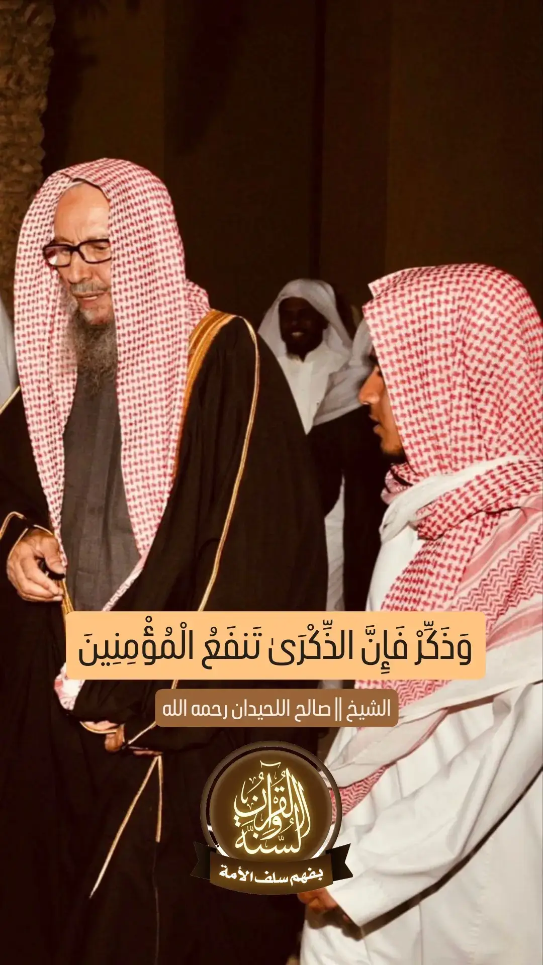 #صالح_اللحيدان #الشيخ_صالح_اللحيدان_رحمه_الله 