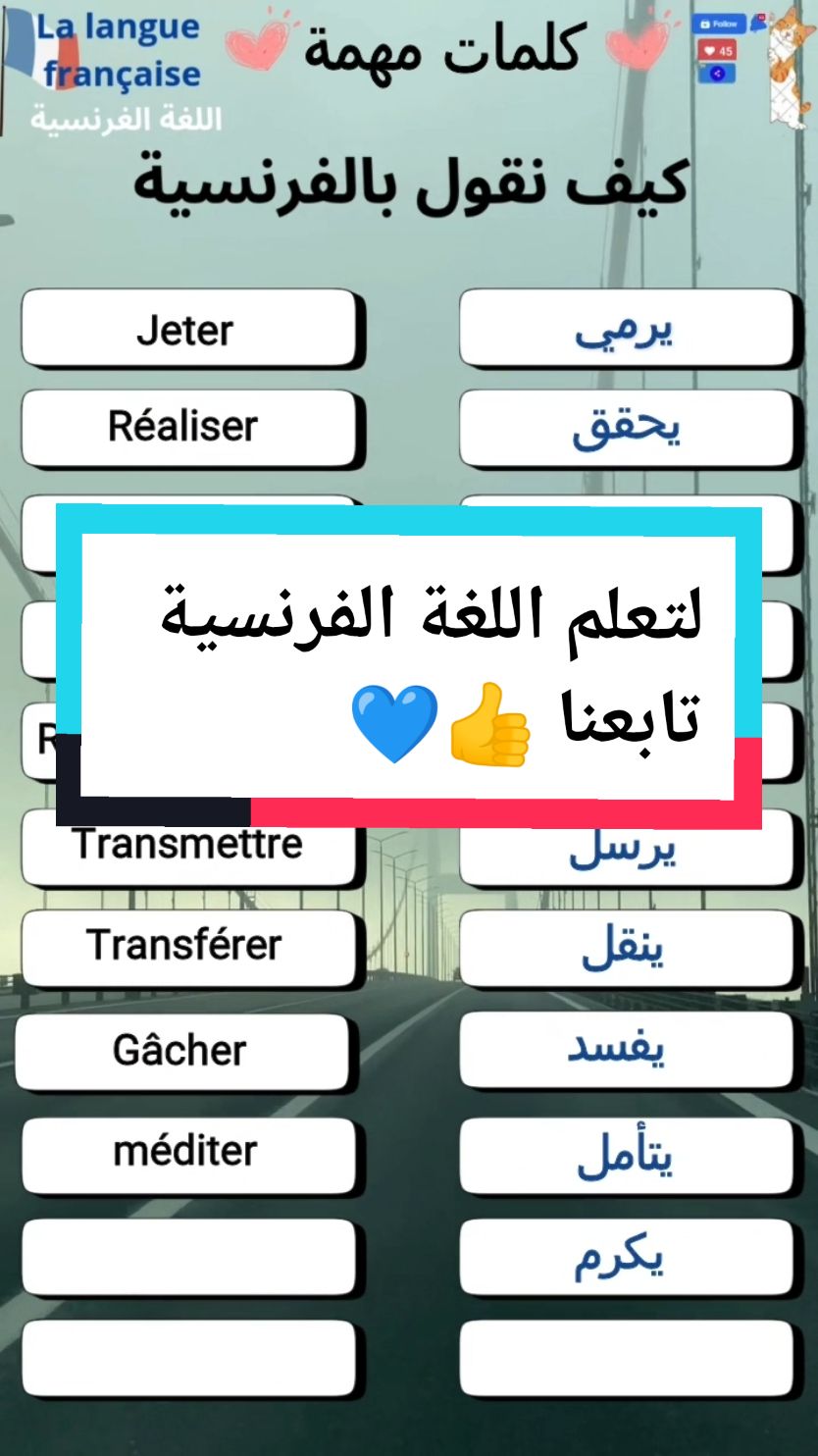 #تعلم_الفرنسية_للمبتدئين #تعلم_الفرنسية #تعلمالفرنسيةبالدارجة #تعلمالفرنسيةللمبتدءين #apprendrelefrançais #apprendre #lafamille #laphrase #lesjoursdelasemaine #العائلة #الفرنسية_بطلاقة #الفرنسية #مفردات #مفرداتبالفرنسية #vocabulairefrançais #vocabulaires 