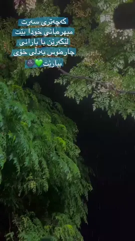 Hawlier#sliemani#dhok#ranya#zakho#baghdad#foryou#gouryoupag #foryourpage #viraltiktok #fypシ゚viral #trending #karkuk_کەرکوک 