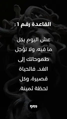 القاعدة رقم 1:  #التطور_الذاتي #النجاح_قصة #ابدأ_الآن #تحقيق_الأهداف #قوة_الذات #نمو_شخصي #كن_أفضل #الحياة_أفضل #الإيجابية_قوة #عيش_اللحظة #تطوير_الذات #الفكر_الإيجابي #مستقبل_مشرق #الطريق_إلى_النجاح #الثقة_بالنفس 