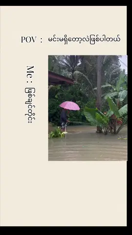 မင်းတျောက်တစ်ခြားရင်ခွင်မှာအဆင်ပြေပါစေ🥹❤️‍🩹#viewတွေရှယ်ကျ 🥀🥀🥀😌😌😌#ဒီချိန်တင်ရင်viwerမတတ်မှန်းသိတယ်🙂 #foryou #tiktok #fyp #crd #ရောက်ချင်တဲ့နေရာရောက်👌 #ပြည်တွင်းဖြစ်ကိုအားပေးပါ🇲🇲🇲🇲 #myanmartiktok🇲🇲🇲🇲 #fyppppppppppppppppppppppp 