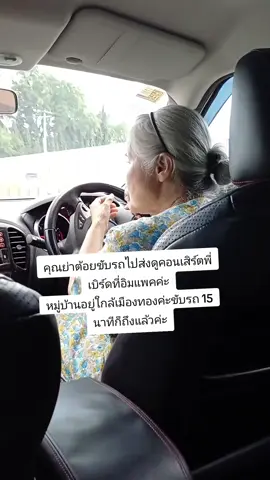 #เทรนด์วันนี้ #ขอบคุณคุณย่าต้อยที่ขับรถไปส่งดูคอนเสิร์ตพี่เบิร์ดค่ะ 