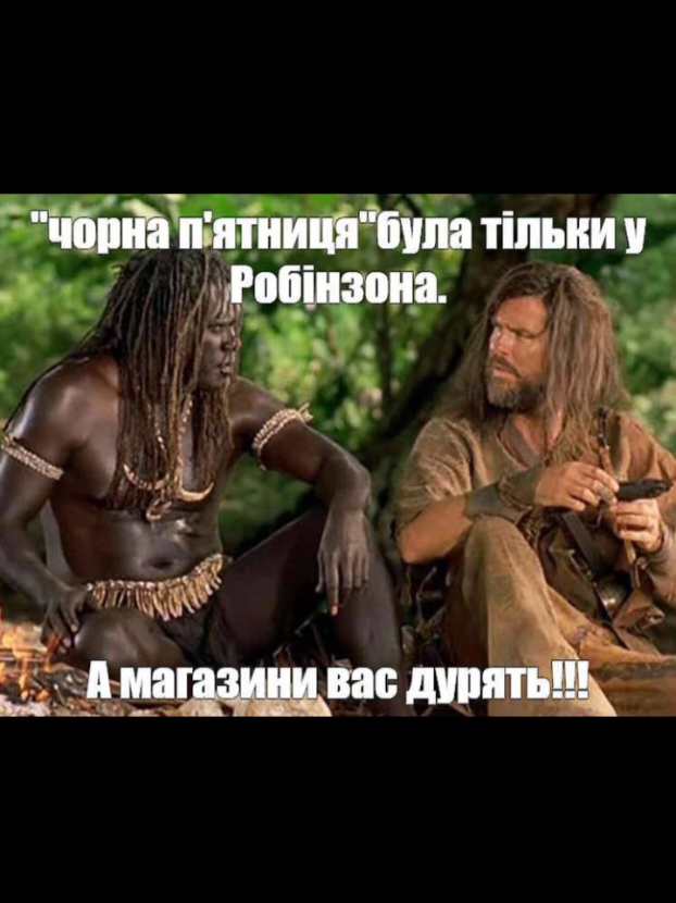 #гумор #сміхота #чорнапятниця #україна🇺🇦 