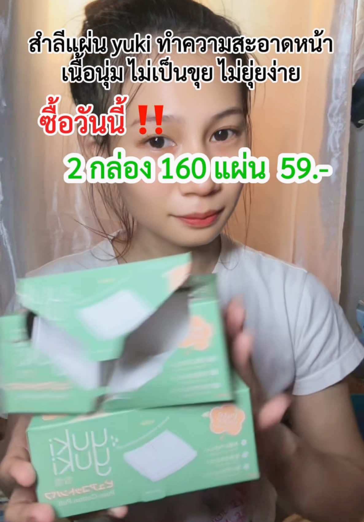 สำลีเช็ดเครื่องสำอางค์ #รีวิวบิวตี้ #รีวิวของดีบอกต่อ #tiktokshop 