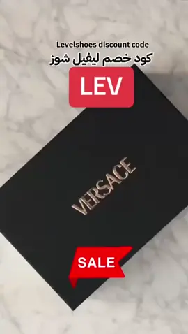 كود خصم ليفيل شوز ✨LEV ✨ Levelshoes discount code كود خصم ليفل شوز #ليفيل_شوز كود لفل شوز #كود_خصم_ليفيل_شوز #ليفل_شوز_السعودية #ليفيل_شوز_الامارات #levelshoes #levelshoessale #levelshoesdubaimall #luxuryshoes Levelshoes coupon