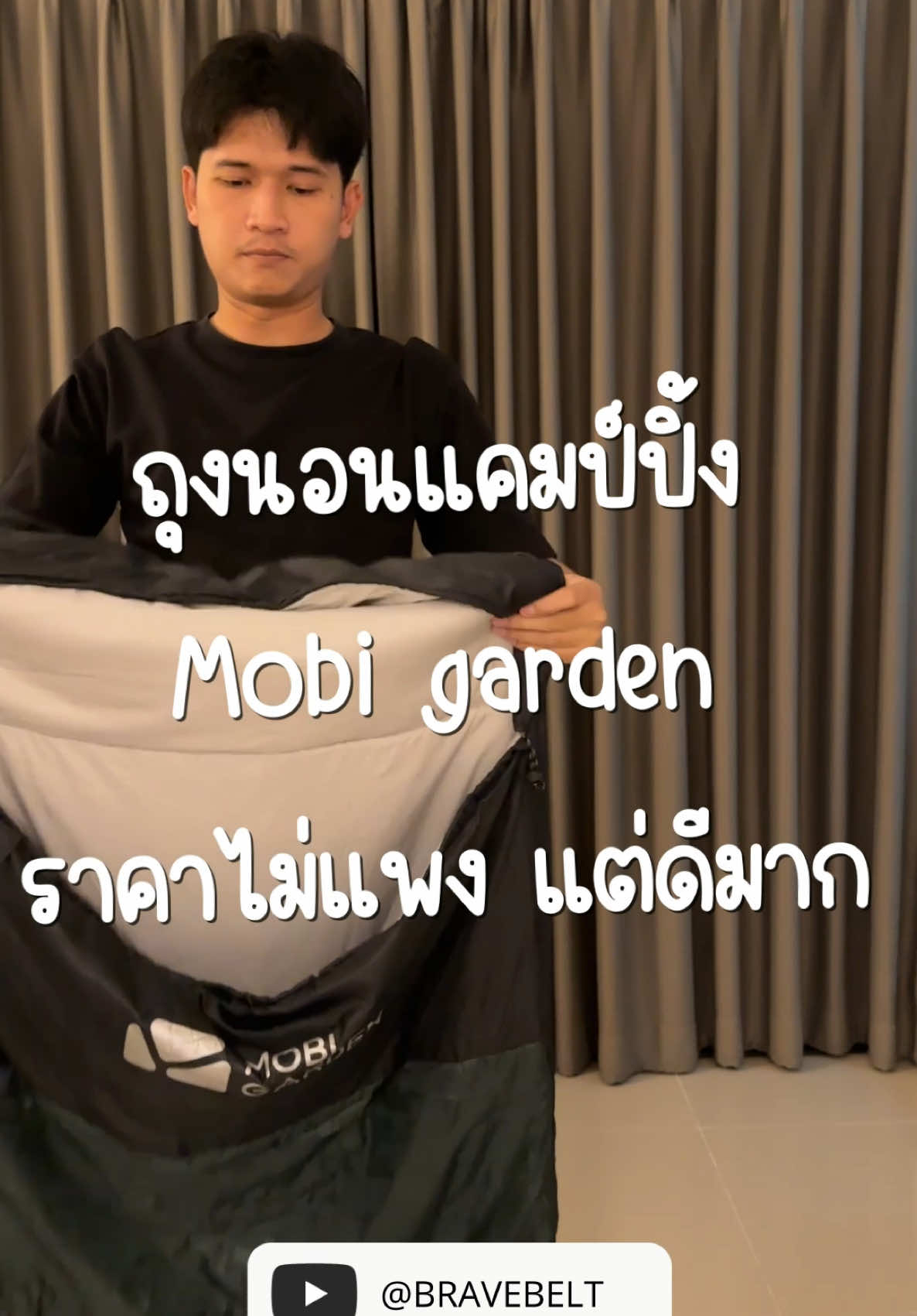 จะไปแคมป์ทั้งที่ ถุงนอนต้องมี ตัวนี้ของ mobigarden คุ้มมาก เพราะเป็นถุงนอนได้ เป็นผ้าห่มได้ และที่สำคัญโครตอุ่น คุ้มค่ามากๆและที่สำคัญราคาไม่แพงด้วย ไม่ผิดหวังแน่นอน #ถุงนอน #mobigarden #แคมป์ปิ้ง 