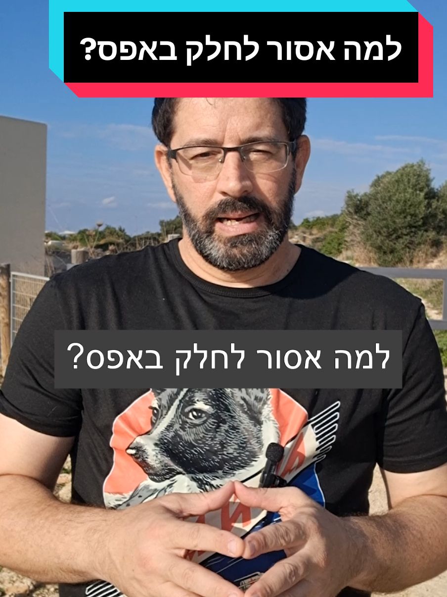 למה אסור לחלק באפס? #עושיםהיסטוריה #רןלוי #לומדים_עם_טיקטוק #מדע #מתמטיקה 