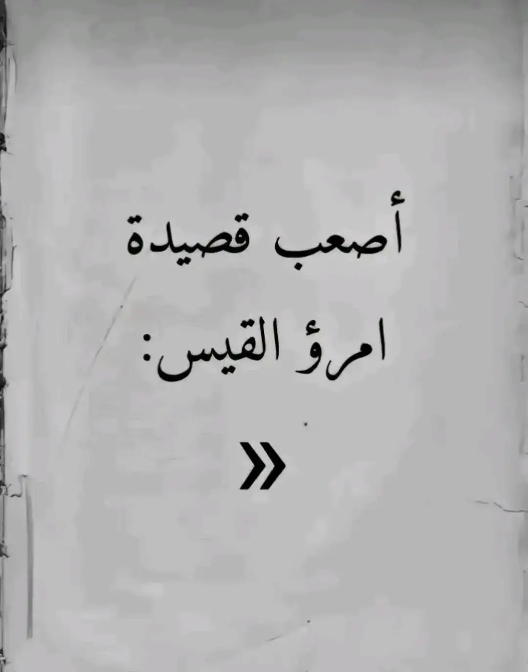 #الإمام_الشافعي #قيس_بن_الملوح #امرؤ_القيس #حاتم_الطائي🖤 #ادريس_جماع #نزار_قباني #المتنبي #محمود_درويش🤎✨ #محمود_درويش #ناصر_الوبير #mostafaabdaljalil #بلال_الحداد #الزير_سالــم #بلال_الحسن #شعراء_وذواقين_الشعر_الشعبي🎸 #فصحى #شعراء #قصائد #العرب #سوريا #لبنان #الاردن #الكويت #الامارات_العربية_المتحده🇦🇪 #الامارات #fyp #fypage 