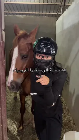ومو اسفه🌝🤣#ماشاء_الله #الخيل_من_خيالها #خيل_وخياله🐎 #horsesoftiktok #ksa🇸🇦 #horsegirl #السعودية #كلنا_محمد_بن_سلمان #الفروسية 