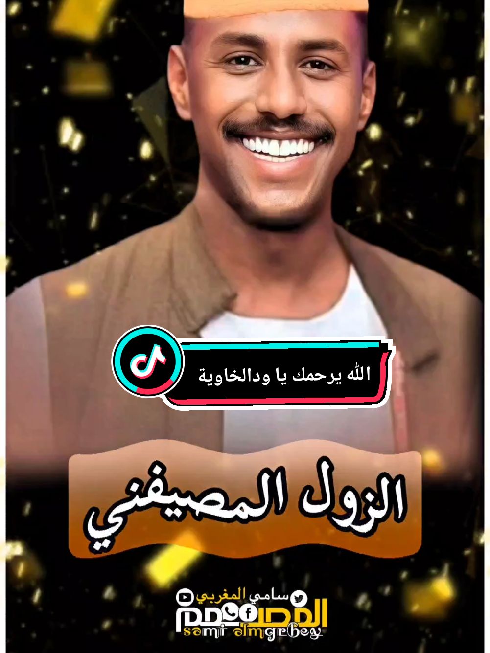 والعجب ان مصرتوا يكب عسل بنحلوا #ودالخاوية_رحمة_الله_عليه  #تصميم_فيديوهات🎶🎤🎬 #تصميمي  #شعر_البادية #foryour #cupcut  #foryoupage #اكسبلور #دويتو  #الجزيرة_في_القلب❤️❤️❤️❤️❤️❤️❤️❤️❤️❤️❤️❤️ #جخو،الشغل،دا،يا،عالم،➕_❤_📝 #سودانيز_تيك_توك_مشاهير_السودان  @✊️✊️عشا البايتات✊️✊️ @انا اخــــو اخوان @ابراهيم زيدان ودالباوقه @الجعلي السعدابي 