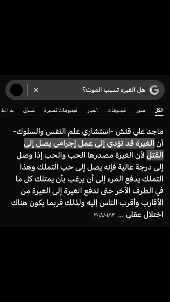 الغيره💔💔.#عراقي #ماوحشتك؟ #الشوق #💔 