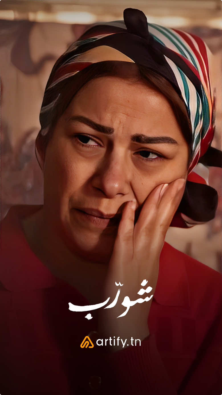 🔸أما خير وإلا يطلعلك كي صليحة 😣💃 ‏‎#شورب ‏#cinema_tunisie#fyp #for #Film_tunisien #tunisie سينما_تونسية #تونس #أفلام_تونسية #فيلم_تونسي #مسلسلات_تونسية #مسلسلات_رمضان