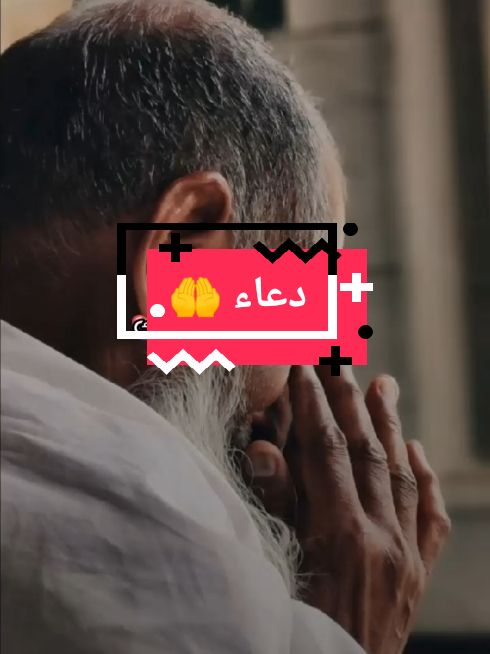 دعاء للمظلوم _prayer حمزة بوديب #حمزة_بوديب #khaled_🇩🇿 #دعاء #🤲 #fyp #foryou #viral 