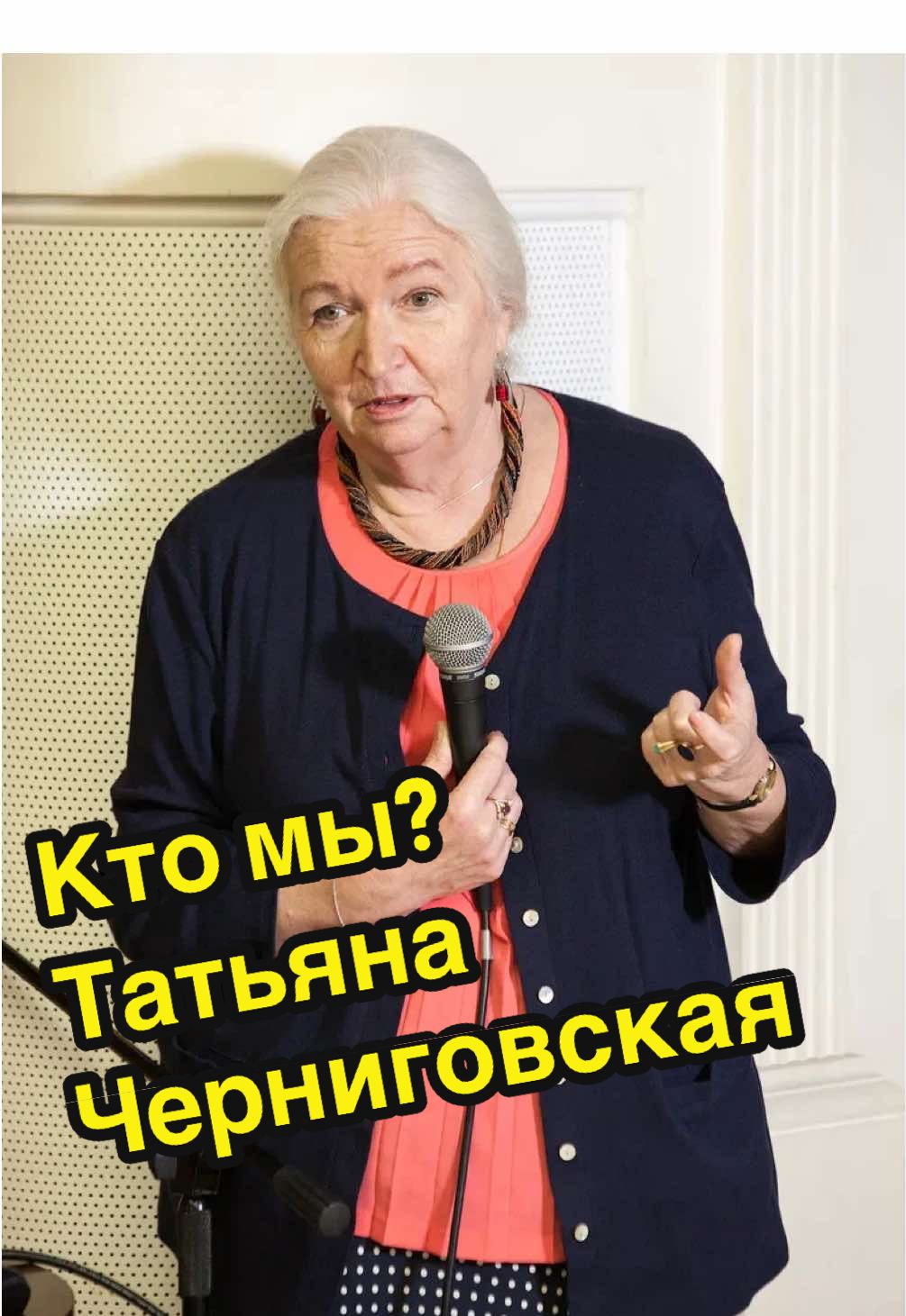 Кто мы? 🤓  #черниговская #черниговскаятатьяна 