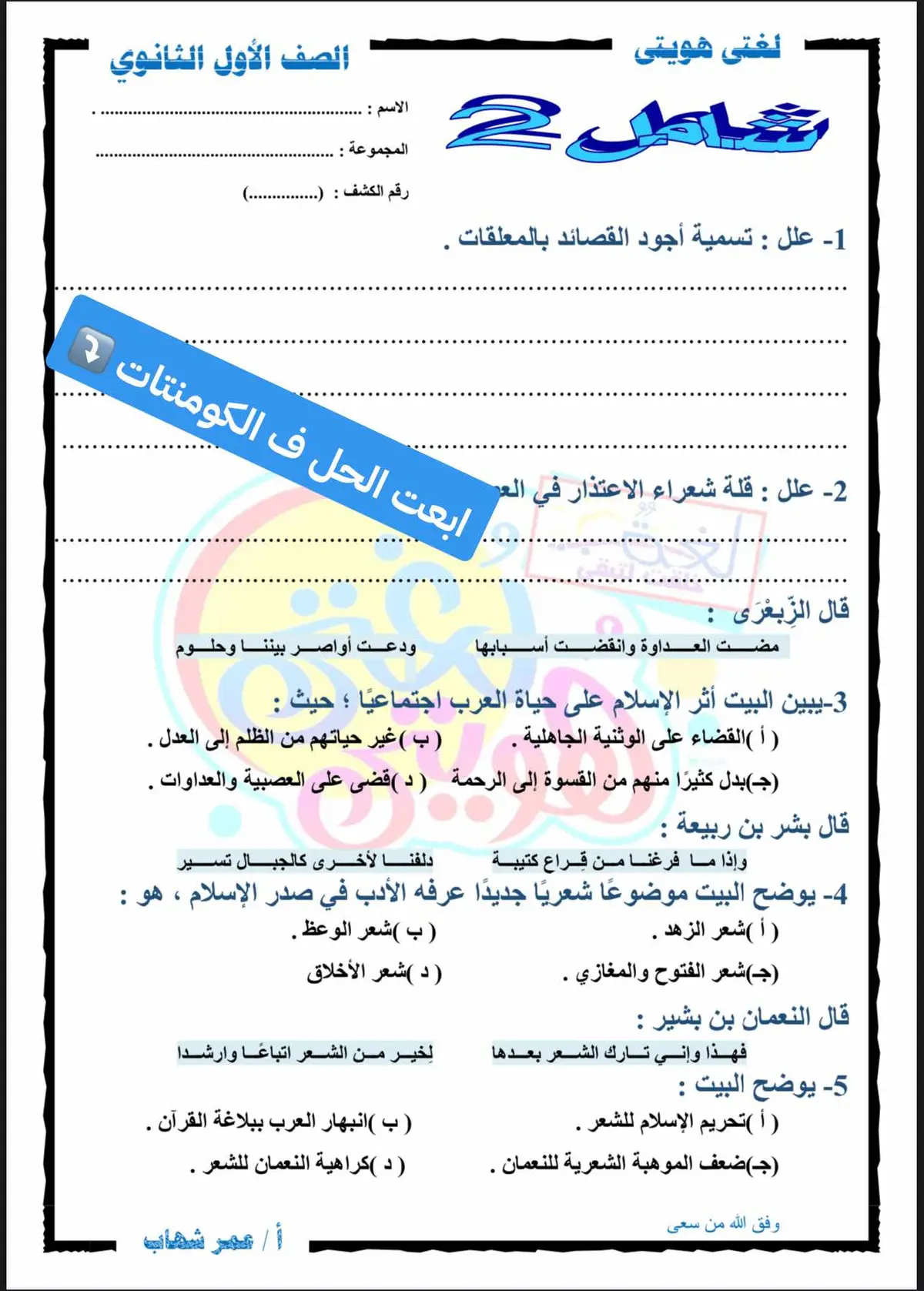 هختار الفائز من الكومنتات / حل ف الكومنتات  #عمر_شهاب #أستاذ_اللغة_العربية #ثانوية_عامة #دفعة_2025 #امتحانات_الثانوية 