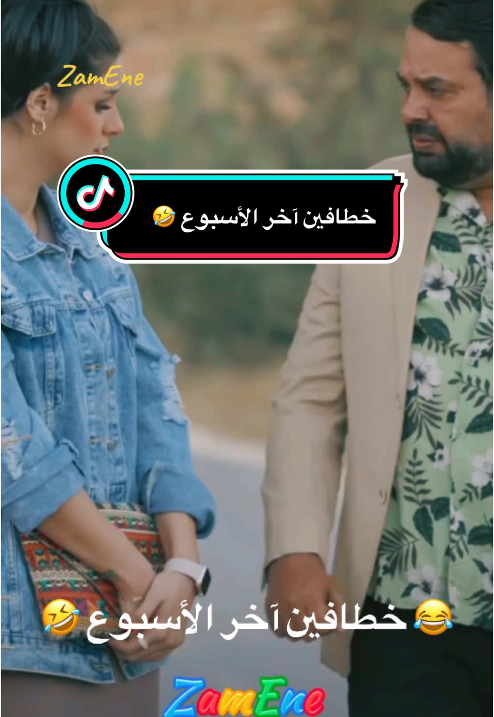 خطافين آخر الأسبوع 🤣#عماد_فراجين #وطن_على_وتر #الشعب_الصيني_ماله_حل😂😂 #ابتسم #explore #تك_توك #tik_tok  @طربيات الزمن الجميل ❤️ 