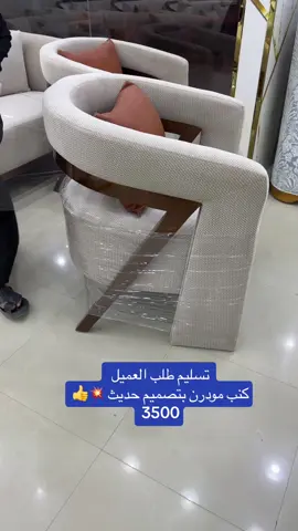 #كنب #كنبات_مجالس #اثاث_منزلي #كنبات_مجالس_عربية_مودرن_اطقم_فخمة #الرياض_جده_مكه_الدمام_المدينه #مكه_المكرمه_المملكه_العربيه_السعوديه #الدمام_الخبر_الاحساء_الجبيل_الظهران #tiktok #الاحساء_الهفوف_الشرقيه #القصيم_بريده_عنيزه_الرس_البكيرية #كنبات_مجالس_عربيه_مودرن_اطقم_فخمه 