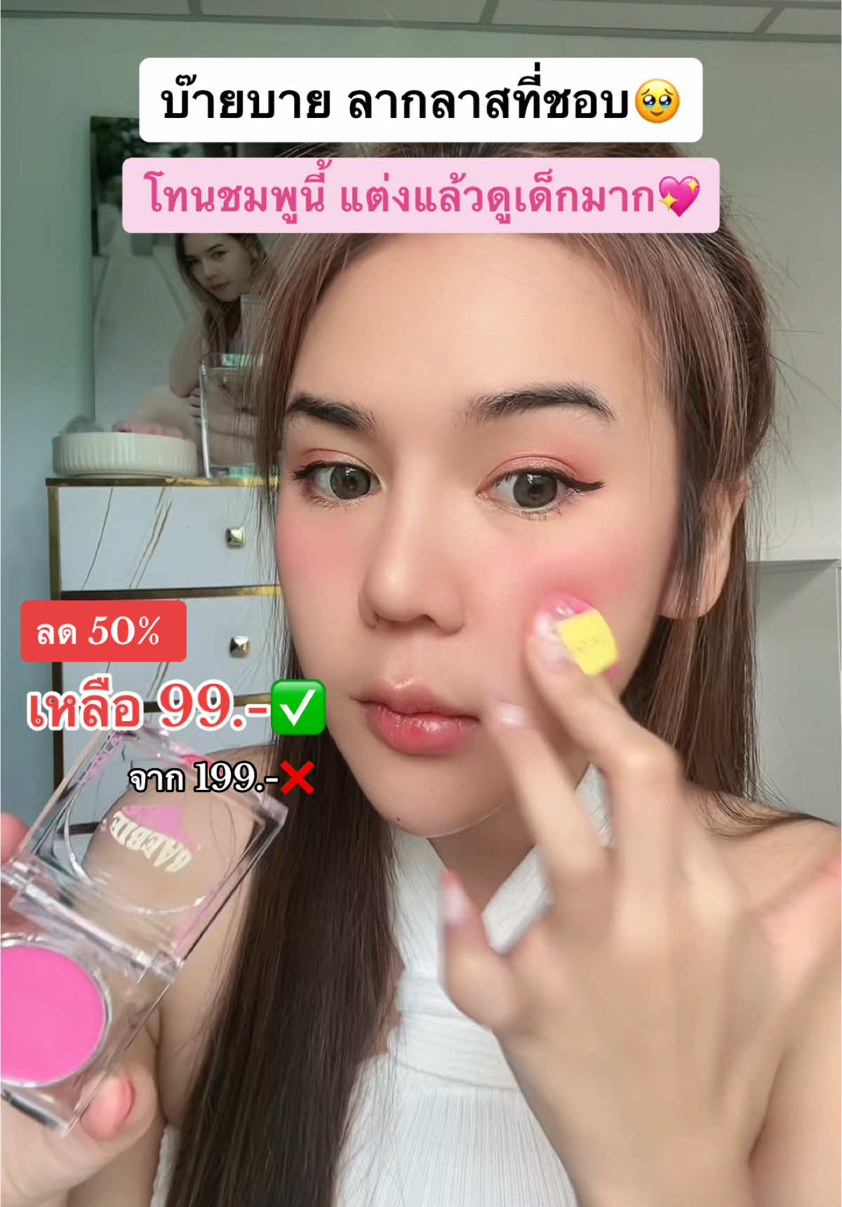 ฮรืออออ ใจหายมาก จะหมดโปรลากลาสแล้ว 🥹 โปรนี้หมดแล้วหมดเลยด้วย บ๊ายๆสีโทนชมพูวที่จริงใจ #ลิปกลอส #ลากลาส #แต่งหน้า #แต่งหน้าโทนชมพู 