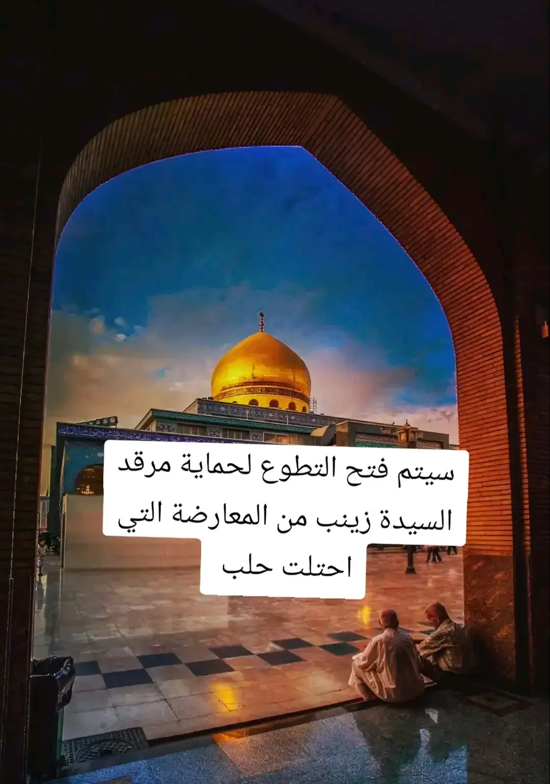 جاهزون #خلصت #قادة_النصر_الملتقى_عند_الحسين #مالي_خلق_احط_هاشتاقات #الشعب_الصيني_ماله_حل😂😂 #الحرس_الثوري_الإيراني #الجمهورية_الاسلامية_الايرانية🇮🇷 #السيد_علي_الخامنئي_دام_ظله_الشريف #السيد_علي_السيستاني_دام_ظله #الحشد_الشعبي_المقدس #ياعلي_مولا_عَلَيہِ_السّلام #ياحسين❤️😭 #fyp #fyppppppppppppppppppppppp #CapCut #السيدة_زينب #زينب_الكبرى_بنت_اميرالمؤمنين_ع♡ 