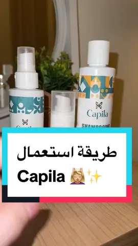 #تساقط_الشعر#تساقط_الشعر_وعلاجه#fzskincarepro#capila#chutecheveux#hairlosssolutions  @FZ✨| skincare pro ✅  @FZ✨| skincare pro ✅  @Capila 
