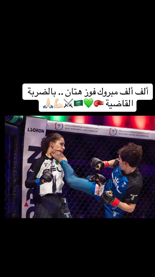 #ألف ألف مبروك فوز هتان .. بالضربة القاضية 🥊♥️ #هتان_السيف 