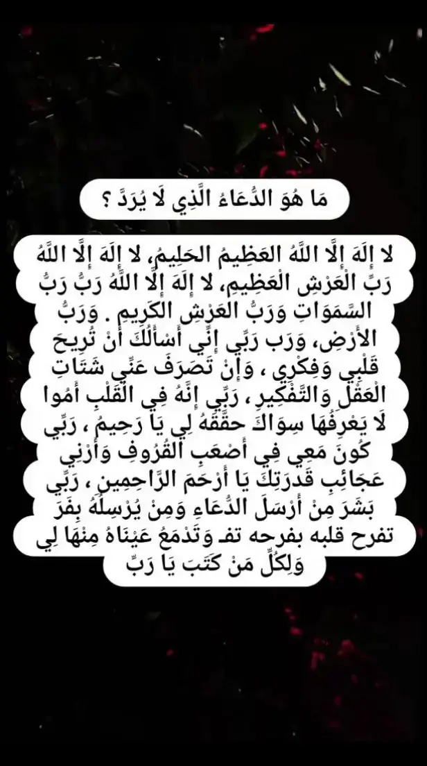 #لعلها_تكون_ساعة_إستجابة #كلمات_تلامس_القلب #دعاء_ #يارب