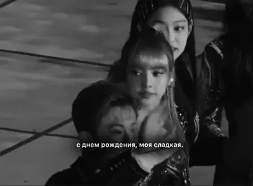 с днем рождения!! люблю тебя. #fyp #актив #jenniekim #fyp #anastasia #rge #on #jenlisa #виртоские #вирт @Generatosha 