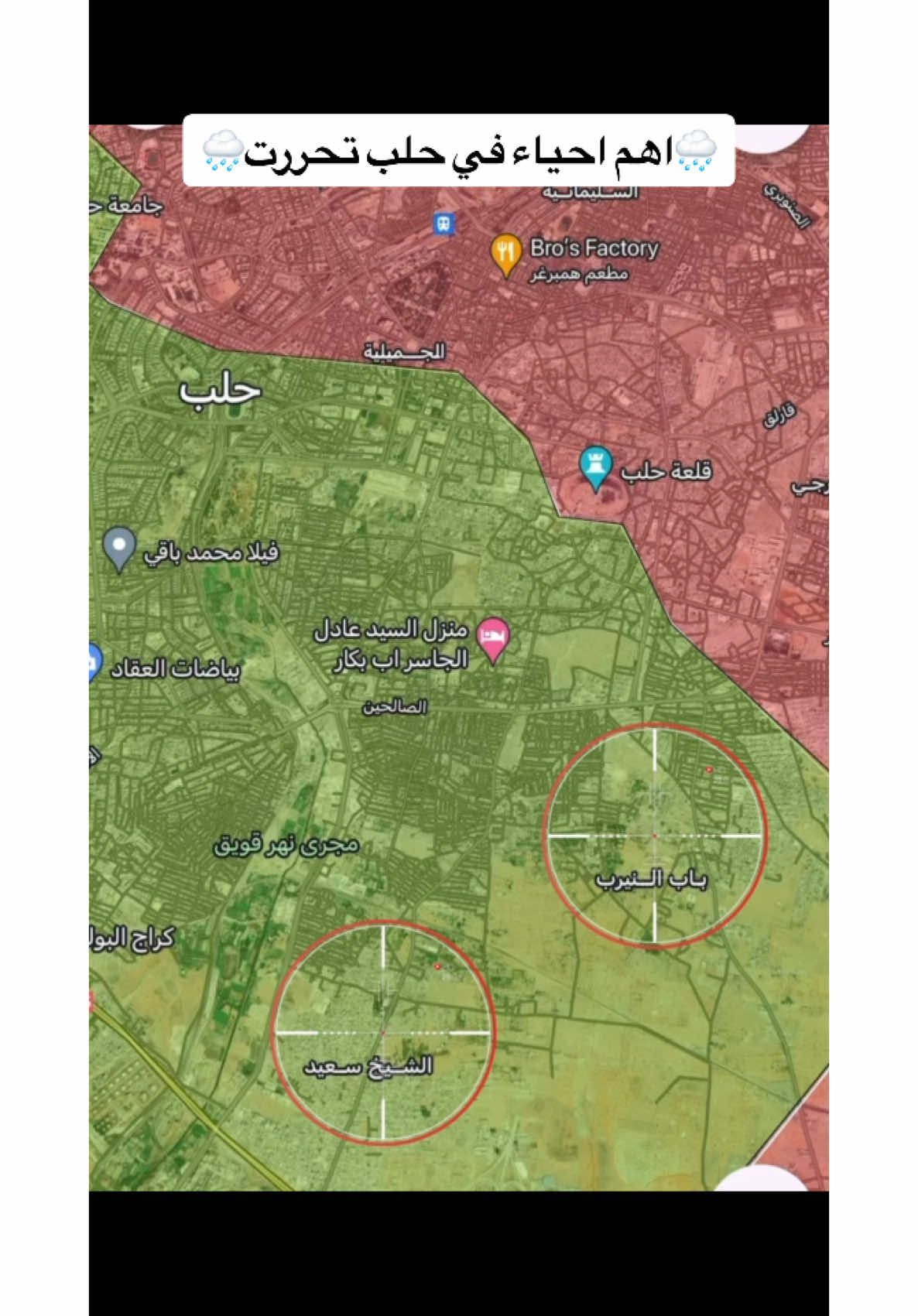 تم تحرير احياء باب النيراب بستان القصر الكلاسة والباقي بلفيديو #حلب #منطاق_محررة #ردع_العدوان #الشمال_السوري #ادلب #حلب_الشهباء #خرائط 