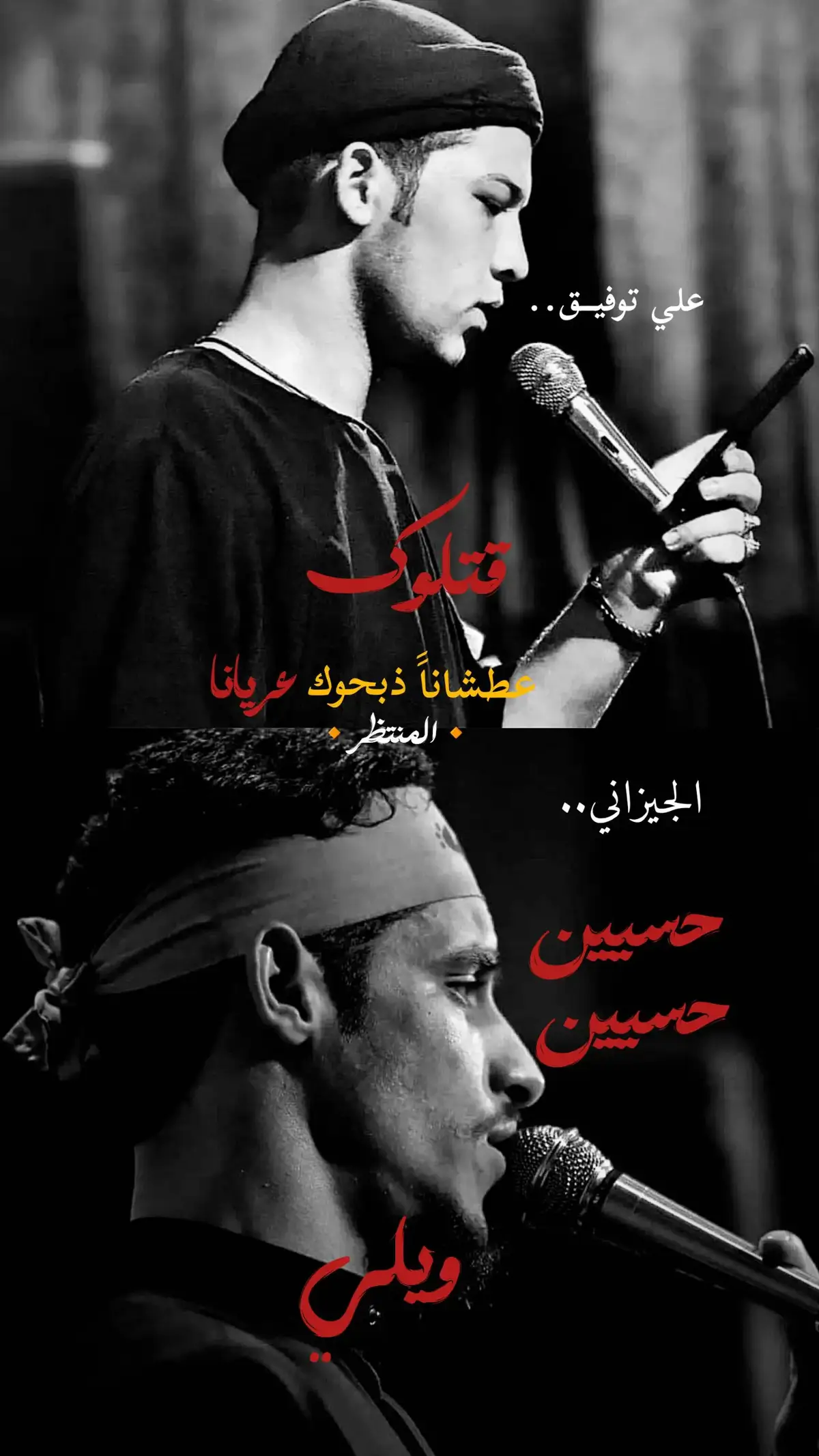 . . . . .. . #باسم_الكربلا #كرار_البيضاني #محمد_الحصناوي #محمد_باقر_الخاقاني #محمد_الفاطمي #ياحسين #الذاكر_اجود_الكعبي #ام_شاكر #شهيد_الجمعه_قدس_اللة_سره_الشريف❤️‍ #علي_الاكبر #علي_بن_ابي_طالب #علي_المنصوري #اللهم_صل_على_محمد_وآل_محمد #السيده_زينب_عليها_السلام #شبيب #الزهراءعليهاالسلام #امجد_الشغانبي #اجود_الكعبي #الذاكر_محمد_الحصناوي #مجتبى_الكعبي #هيئه_علي_ولي_الله #هيئه_قريب_الضهور 