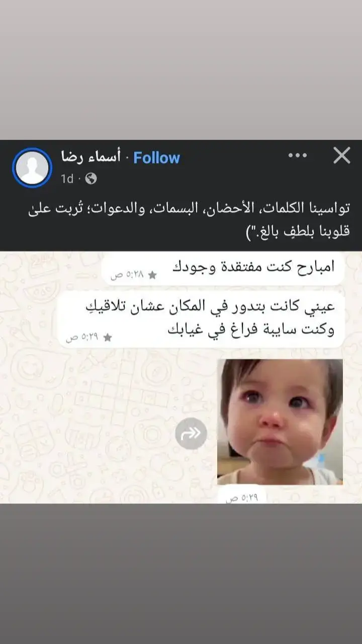 مازلت  مفتقده وجودك معي، ومازلت أريدك معي ولا أريد غيرك معي كنت ومازلت نصفي التاني الذي من دونه لا أريد العيش وحيدآ افتقدك ولا أفتقد أحد غيرك ي حبيب عمري ورفيق أيامي، أحببتك ولست أدري كيف أحببتك ولكنني لا أعرف كيف أنسي ذكرياتك ولا كيف أنسي الليالي الذي قضيتها معك، ولكنني أفتقد وجودك كثيرآ ي رفيق عمري. 🖤 ولكن عند مغادرتك لي تركت لي فراغآ كبيرآ في غيابك عني. ❤️‍🩹