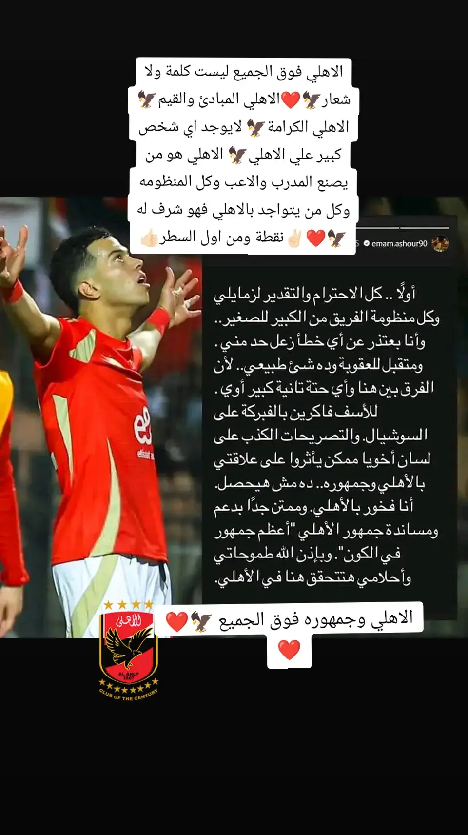 #الاهلي_عشق_لا_ينتهي🦅❤🔥 #الاهلي_فوق_الجميع🦅 #الاهلي_فوق_الجميع🦅 #mahmoudelmasryalahlawy🦅🔱❤️ 