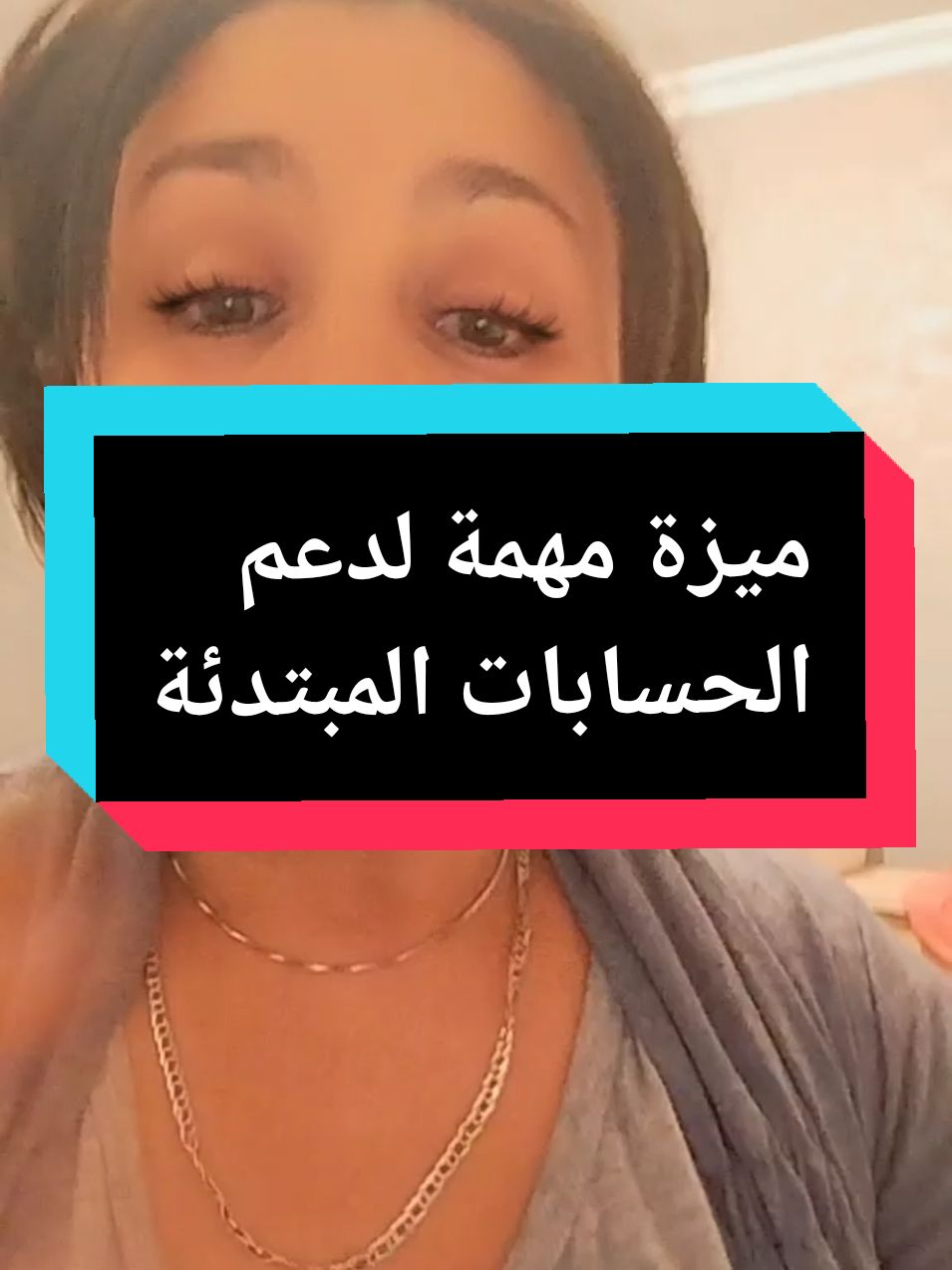 #دعم_حسابات #دعم_حسااباات_تيك_توك #نصائح_تيك_توك #astucestiktok #pourtoi 