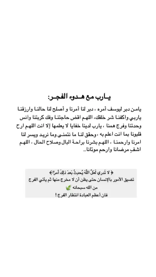 #ربي_إني_قد_مسني_الضر_وانت_ارحم_الراحمين #لا_إله_إلا_أنت_سبحانك_إني_كنت_من_الظالمين #اللهم_صل_وسلم_وبارك_على_نبينا_محمد #اللهم_اشفي_مرضانا_ومرضى_المسلمين #اللهم_اشفي_انت_الشافي_شفاء_لا_يغادر_سقما #اللهم_اغفر_لي_ولوالدي_وللمسلمين_والمسلمات_اجمعين #اللهم_لك_الحمد_ولك_الشكر #ثق_بالله_واستبشر_خيراً #اللهم_ارضى_عني🤲🏻 #اللهم_اغفر_لي_ولوالدي #الحمدلله_دائماً #ادعيه_اذكار_تسبيح_دعاء_استغفار #دعوة_في_جوف_الليل #دعاء_مستجاب #قل_أن_الأمر_كله_لله 