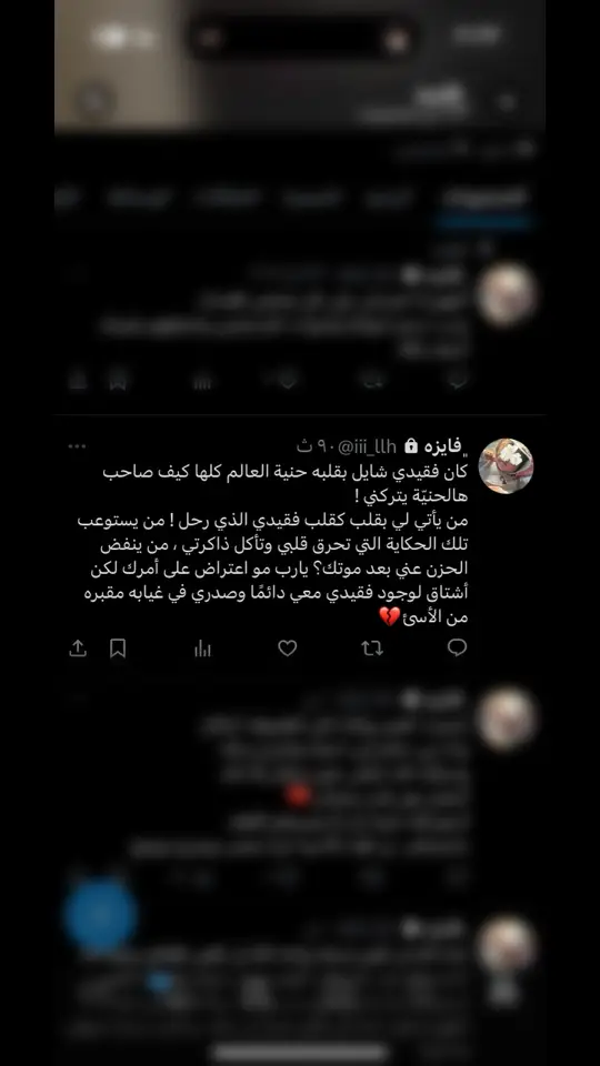 #اللهم_ارحم_فقيد_قلبي💔 