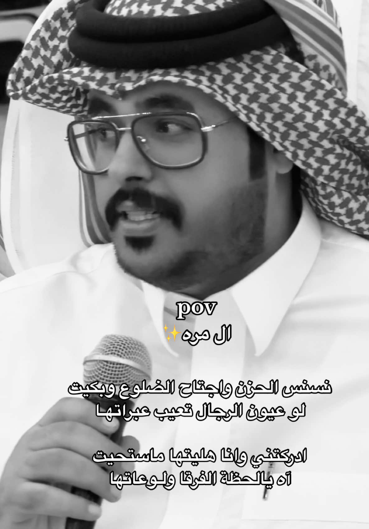 وين وصل المقطع؟ #حمد_الراشد #بثوث_حمدالراشد  #ال_مره 