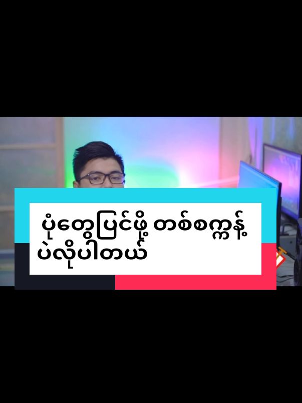 ပုံတွေပြင်ဖို့ တစ်စက္ကန့်ပဲလိုပါတယ် #photoshop #photographer #lwtstudio #quick 