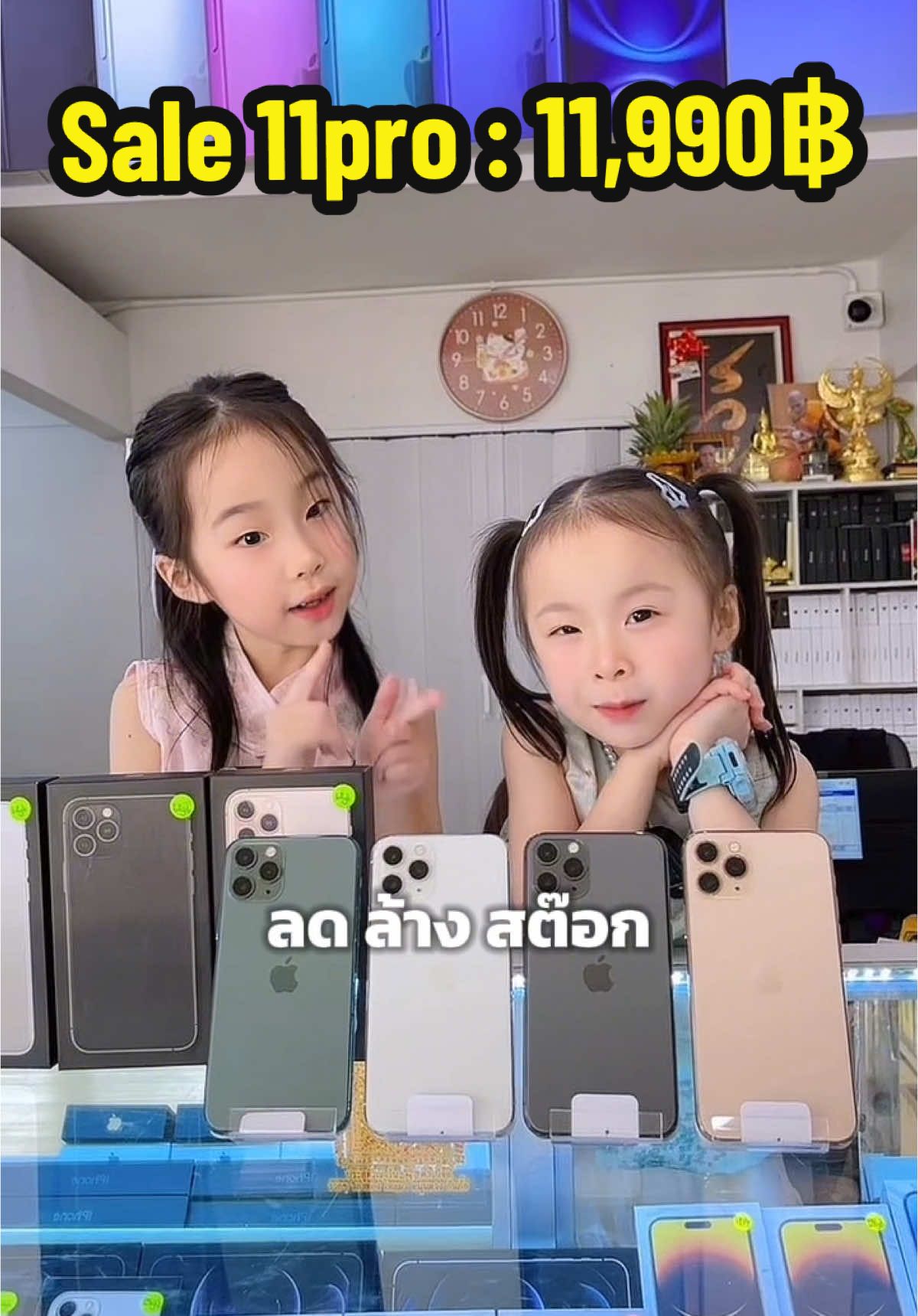 ตอบกลับ @ชึ่อน้อยสาวลาว🇱🇦สาวปากช่อง iPhone 11 Pro 11,990฿‼️#iphone11pro #โปรเด็ด7studio #ร้านขายโทรศัพท์แม่กลอง #ร้านขายมือถือสมุทรสงคราม #trendingtiktok #cambodia #laos🇱🇦🇱🇦 #myanmartiktok🇲🇲🇲🇲 #ส่งฟรีมีปลายทาง🚚🚚🚚 #iphone #viral #ร้านดังในติ๊กต๊อก #ปะโอ🇬🇲❤🥀 #feeding #กะเหรี่ยง #feedingtime #ร้านดังในtiktok #7studiothailand  